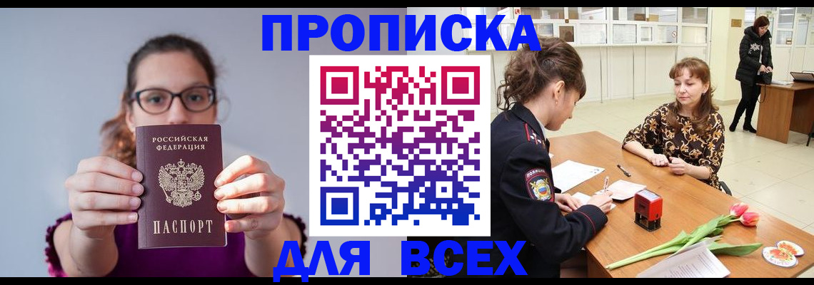 где прописаться в Миньяре