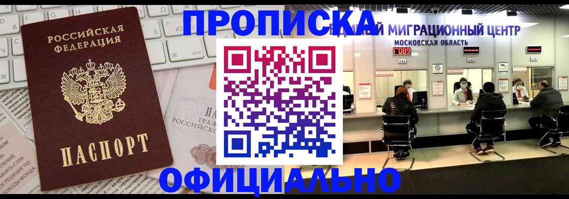 временная прописка в Миньяре