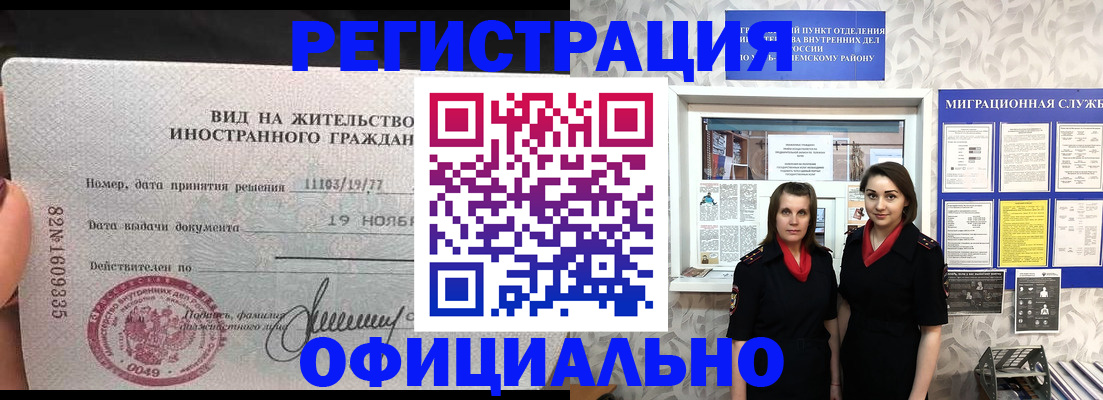 временная регистрация в квартире в Миньяре