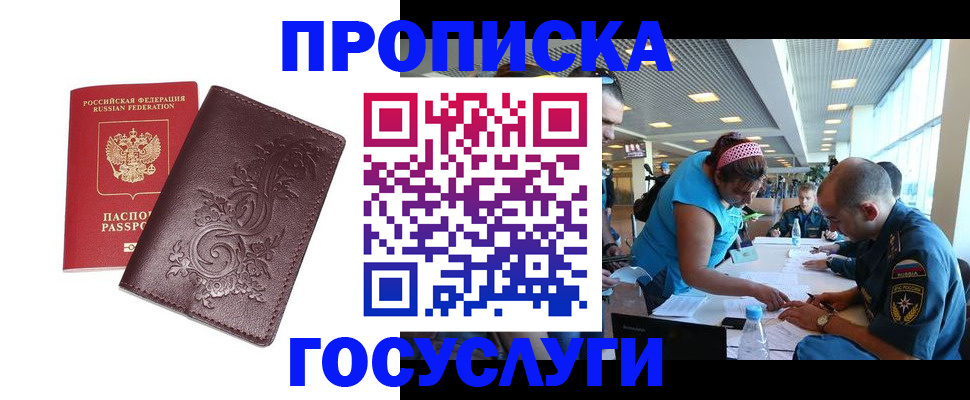 временная регистрация адрес в Миньяре