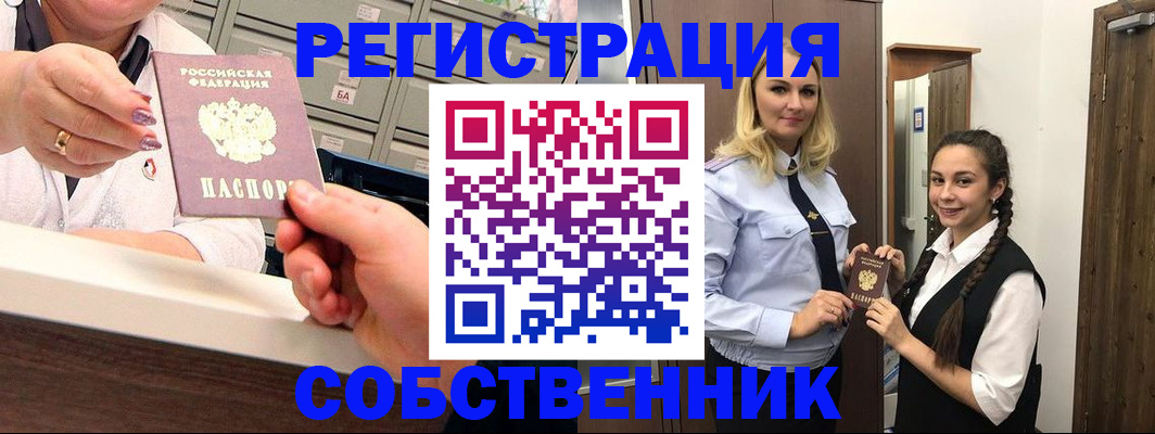 временная регистрация для всех в Миньяре